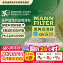 曼牌滤清器（MANNFILTER）空调滤芯滤清CUK26009/CUK26070宝来高尔夫8迈腾途观L朗逸帕萨特