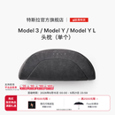 特斯拉（Tesla）官方 特斯拉 Model 3/Model Y/Model Y L 头枕（单个）枕头