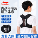 李宁（LI-NING）青少年儿童背部矫正驼背坐姿神器6到12岁-16岁学生专用佳背矫姿带