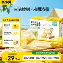 窝小芽炒米水 适合儿童饮品 养生大麦茶包 炒米消消茶汤105g/盒 7g*15包