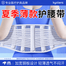 KYOLENS医用级护腰带夏季薄款腰椎间盘突出腰部支撑腰肌劳损男女士专用 M