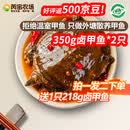 芮宝农场卤甲鱼350g2只共700g麻辣鲜香整只加热即食熟食卤味