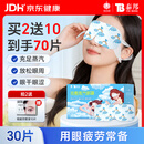 云南白药热敷蒸汽眼罩发热睡眠眼罩蒸汽热敷眼罩眼干涩缓解眼疲劳睡觉30片