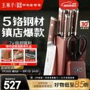 王麻子刀具全套 家用菜刀套装厨具一整套切菜刀水果刀剪刀厨房用具大全送菜板