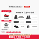 特斯拉（Tesla）官方 Model Y专车专用原厂定制 配件防护套餐套装 全包围脚垫6件套（含前/后备箱垫+防护垫+收纳盒）