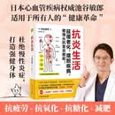 抗炎生活 抗炎食物抗老生活空腹力吃出自愈力 延缓老化 摆脱疾病 从抗发炎做起 抗炎生活 炎症书籍