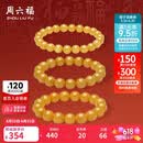 周六福鸡油黄蜜蜡手串男女款手链生日礼物 J1923808直径约8mm 17cm