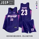 JEEP SPIRIT吉普篮球服套装男2026年新款比赛训练队服定制村BA联赛美式篮球衣 2017-紫色(美式款) XL(高170-175CM)