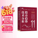 股市趋势技术分析 原书第11版 交易者的操盘宝典 股票入门基础知识 指标价值投资书籍 阅读
