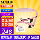 SHUBB夏伯变调夹C1/S1/F1民谣吉他电吉他夹弦器配件金属变调音移调夹子 C1MP 蜜桃粉（马卡龙限定）