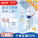 妙思乐儿童洗发沐浴二合一500ml 婴儿专用洗发水沐浴露法国进口