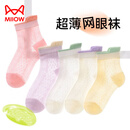 猫人（MiiOW）女童夏季袜子薄款网眼儿童夏款棉袜中筒女孩宝宝夏天透气童袜 夏日多巴胺网眼装 10双 均码 M2-5岁建议鞋码19-25