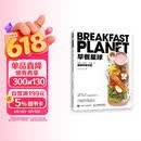 早餐星球 好看 好吃又“好瘦”的健康早餐攻略（绘客出品）