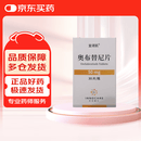 【原研药】宜诺凯 奥布替尼片 50mg*30片/盒