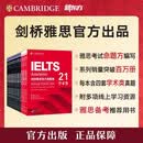 新东方 剑桥雅思官方真题集11-21 学术类（套装共11册） IELTS雅思命题方出品