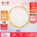 周六福黄18K金手链女星星双层彩金手链生日礼物 C0712355 16+3cm