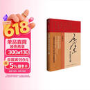 毛泽东评点历代王朝