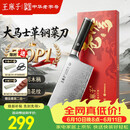 王麻子大马士革钢菜刀厨房专用 家用刀具切片切肉切菜刀【精美礼盒装】