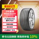 倍耐力静音棉胎255/35R21 98W PZERO(P0) pz4(NCS,ELT,T1,KS)原配特斯拉