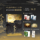 大唐辟珠记 上篇 亲签版 唐风悬疑志怪口碑爆款 新增特约番外《朝食》 宝藏作者饭卡破圈佳作 新概念武侠公路文 随书4重精美周边