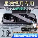 大昌揽月适用于24款星途揽月行车记录仪专用流媒体原厂款超清夜视停车监控 【套餐一】前后双录+32G 其他年款下单留言或联系客服备注