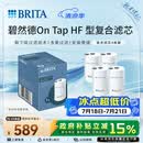 碧然德（BRITA） On Tap净水器龙头厨房自来水过滤器家用滤芯 on tap龙头滤芯4枚装