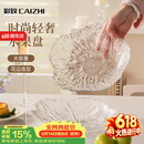 彩致（CAIZHI）水果盘家用客厅轻奢糖果坚果零食干果收纳盘 透明冰纹果盘CZ6855