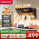 康佳（KONKA）【物超所值·24m³大吸力】家用侧吸式抽油烟机 700小尺寸好安装挥手自清洗 以旧换新CXW-330-KJ35