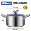 铿锵欧式汤锅316不锈钢加厚家用蒸煮炖汤燃气通用面锅不粘锅24cm 蓝盖CM【316钢 全面蜂窝不沾】 26cm