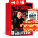 东方美食（烹饪艺术家）杂志2026年7月起订 全年预订杂志铺