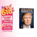 特朗普自传：从商人到参选总统（《交易的艺术》中文版）
