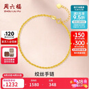 周六福18K黄金手链麻绳链彩金手链生日礼物送女友 KH075987 16+2cm