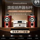宝华韦健【免费上门安装】805 D4+MODEL30+SACD30功放HIFI高保真发烧级家用音箱家庭影院套装