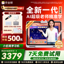 作业帮学习机T60焕新版 8+256G 全新一代AI超级老师 1对1名师大招课平板电脑小学到高中学练辅导家教