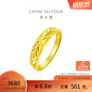 周大福满天星蛇肚开口戒黄金戒指送妈妈工费120)约3.2gEOF187礼物