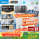 美的（Midea）【价保618】台式净饮机净水器饮水机前置过滤器直饮机一体机家用即热魔方系列富锶矿化 JR2288T-RO