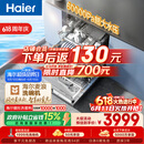 海尔（Haier）【价保618】麦浪套系洗碗机嵌入式W5000Plus+升级双面洗163升20套大容量10天净存EYBW20566GHU1