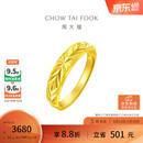 周大福满天星蛇肚开口戒黄金戒指送妈妈工费120)约3.2gEOF187礼物