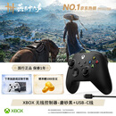 微软（Microsoft）XBOX无线游戏手柄 磨砂黑+USB-C线 蓝牙适配XBOX/PC/平板/手机Steam促销 黑神话悟空 空洞骑士