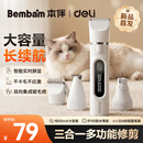 得力（deli）宠物剃毛器狗狗猫咪电推剪剃脚底指甲剪毛专用三合一理发器Bembam