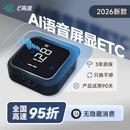 高速etc屏显语音微信扣费全国通用2026年新款智能车载无卡etc设备自营