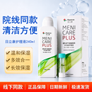 目立康多功能护理液240mlok镜RGP角膜塑形镜美尼康护理液除蛋白 目立康护理液240ml*4瓶（擦码）