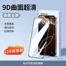 绿联适用苹果iPhone16promax钢化膜15pro防窥膜iPhone13手机膜14ProMax全覆盖11贴膜12 【高清9D钢化膜】12片新意装曲面全屏覆盖电镀1 iPhone 12 Pro M