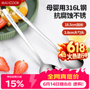 美厨（MAXCOOK）316L不锈钢汤勺汤匙 加大加厚勺子圆底餐勺 2件套本色MCGC0200