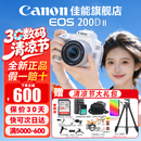 佳能（Canon） EOS 200D二代 200d2代单反相机入门单反vlog迷你单反数码照相机 200DII白色18-55 STM套机【入门家用】 官方标配【全国多仓发~快可次日达】