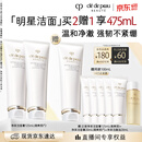 肌肤之钥（CPB）【采销直播专属】净采洁面膏125mL*2(清爽型)生日礼物送女友