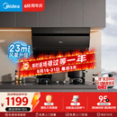 美的（Midea）抽吸排油烟机 家用厨房 升级23风量侧吸式挥手智控脱排吸油烟机CXW-280-J25S PRO