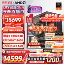 AMD锐龙R7 9800X3D主机组装电脑RTX5080 RX9070XT显卡直播电竞设计9850X3D台式电脑主机DIY组装机 锐龙7 9800X3D+RTX5070Ti丨配四 主机套件