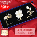 纪诗哲（GIEVSZHE）官方郁金香胸针女新款西服别针配饰送同事领导长辈生日礼物送女友 璀璨星期胸针【当日/次日达】