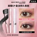 纽约冲天翘持妆睫毛膏女防水防汗纤太阳花长卷翘不易 冲天翘睫毛膏+睫毛撑得膏叠涂搭